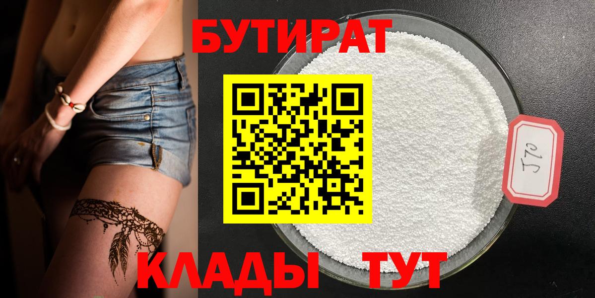 Кириши  Бутират бутик  Вход с VPN 