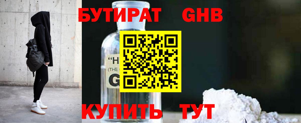 БУТИРАТ 99% Кириши
