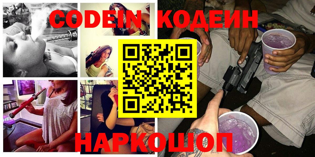 Кодеиновый сироп Lean Purple Drank  Вход с VPN  Кириши 