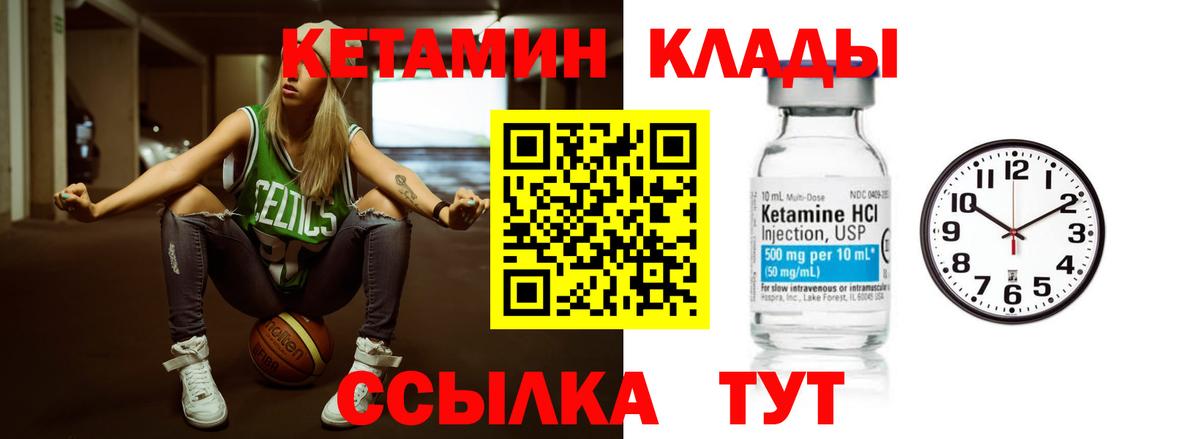Кетамин VHQ  Кетамин VHQ  Кириши  Вход с VPN 