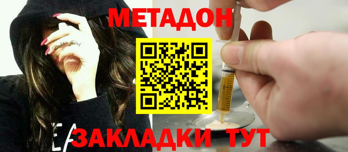 МЕТАДОН methadone  Вход с VPN  Кириши  Метадон белоснежный 