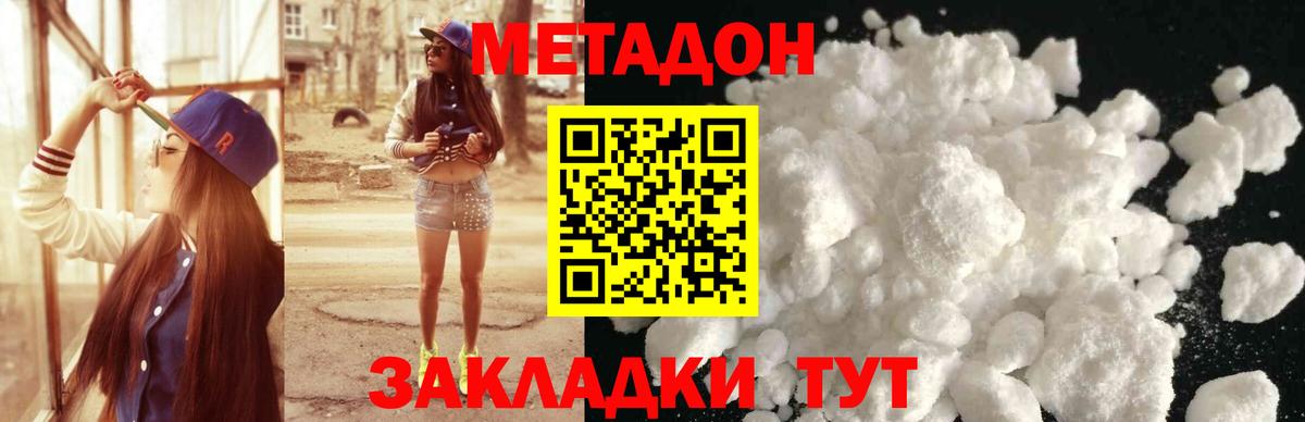 МЕТАДОН methadone Кириши